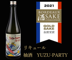 柚酒 YUZU PARTY